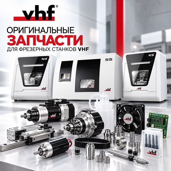 ЗАПЧАСТИ VHF